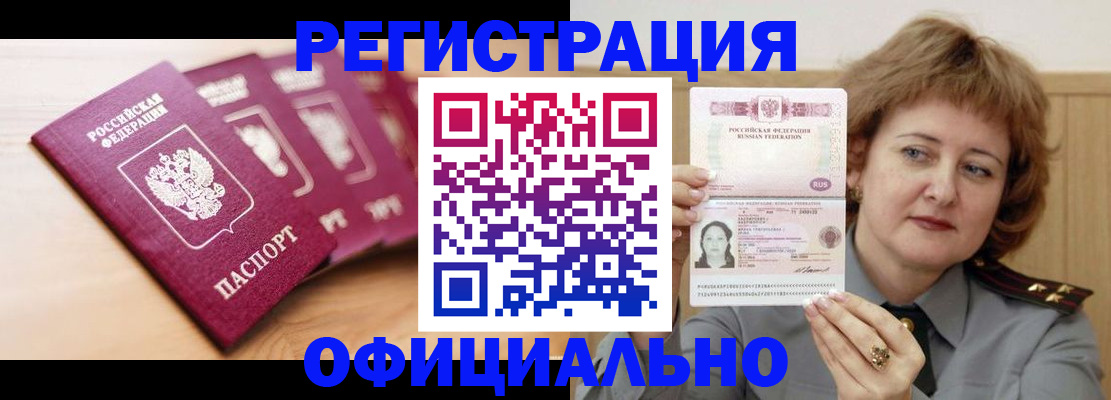 прописка для военкомата в Азове